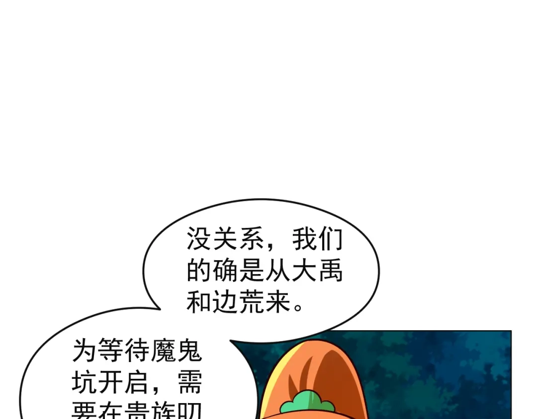 《吞下一个修仙世界》第85话 巴蛇部族 第64页