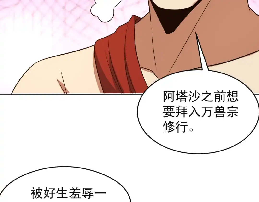 《吞下一个修仙世界》第85话 巴蛇部族 第103页