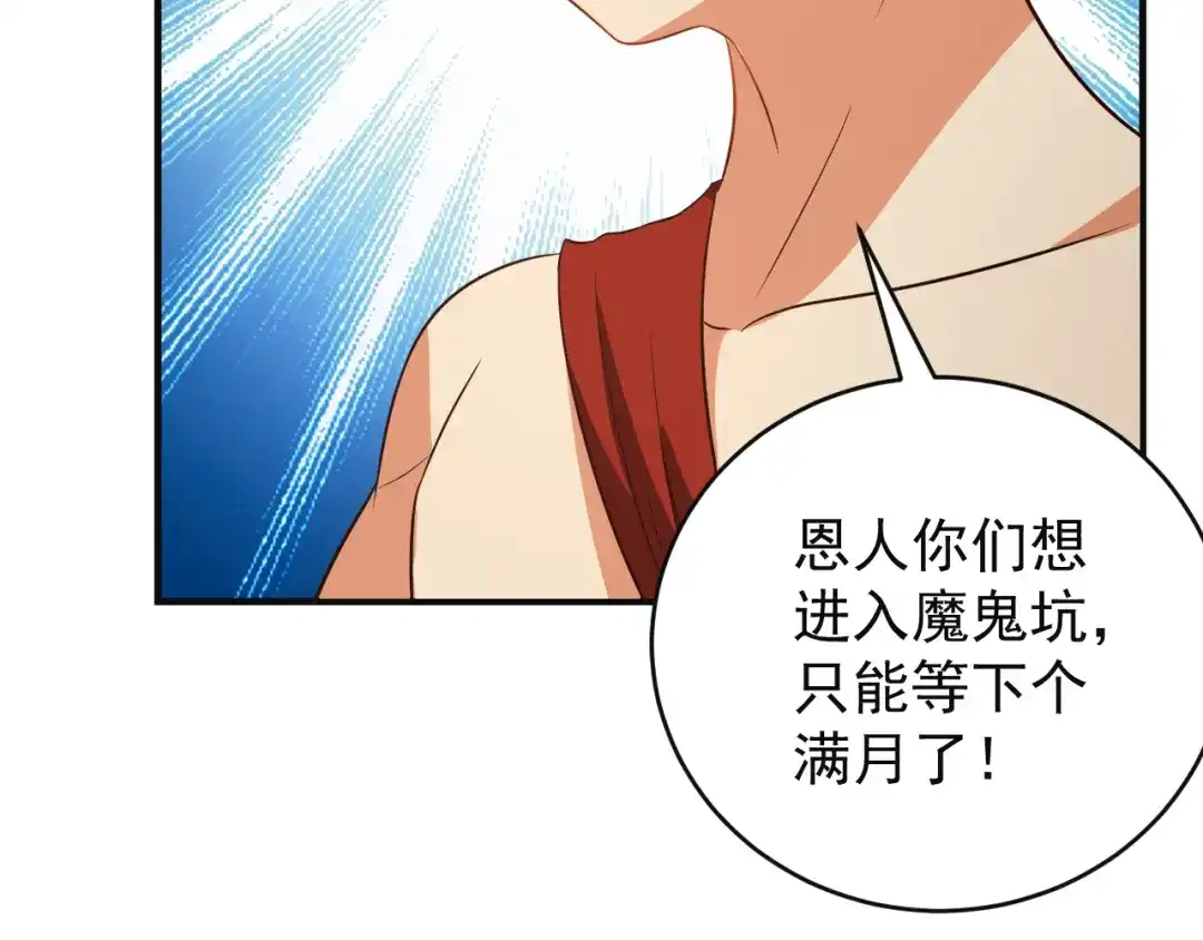 《吞下一个修仙世界》第85话 巴蛇部族 第26页