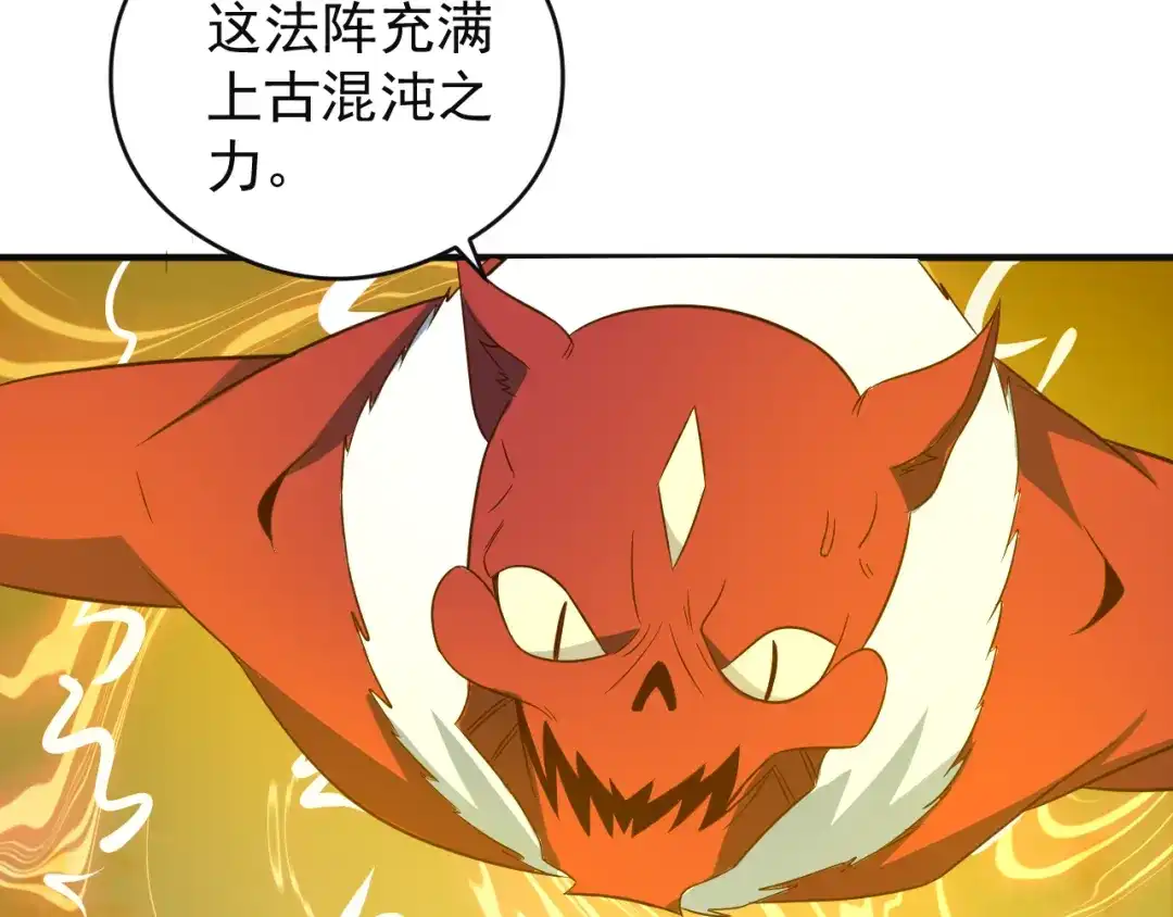 《吞下一个修仙世界》第85话 巴蛇部族 第22页