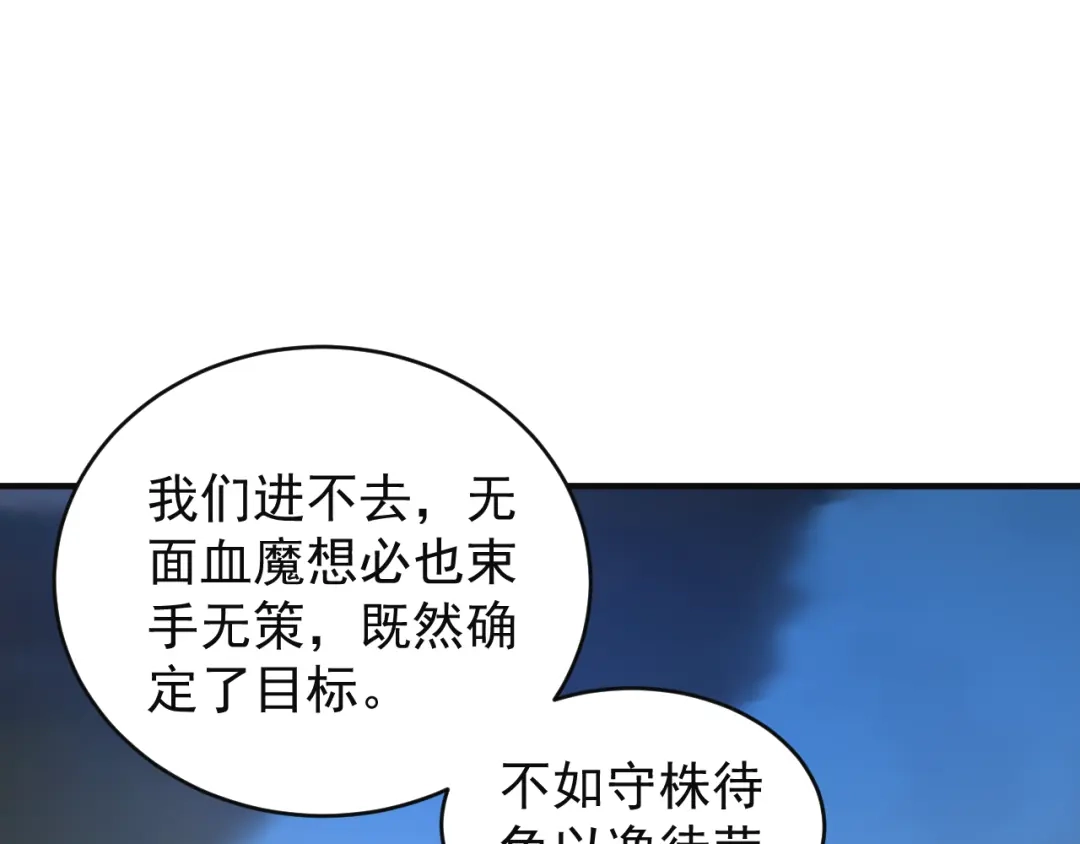 《吞下一个修仙世界》第85话 巴蛇部族 第33页
