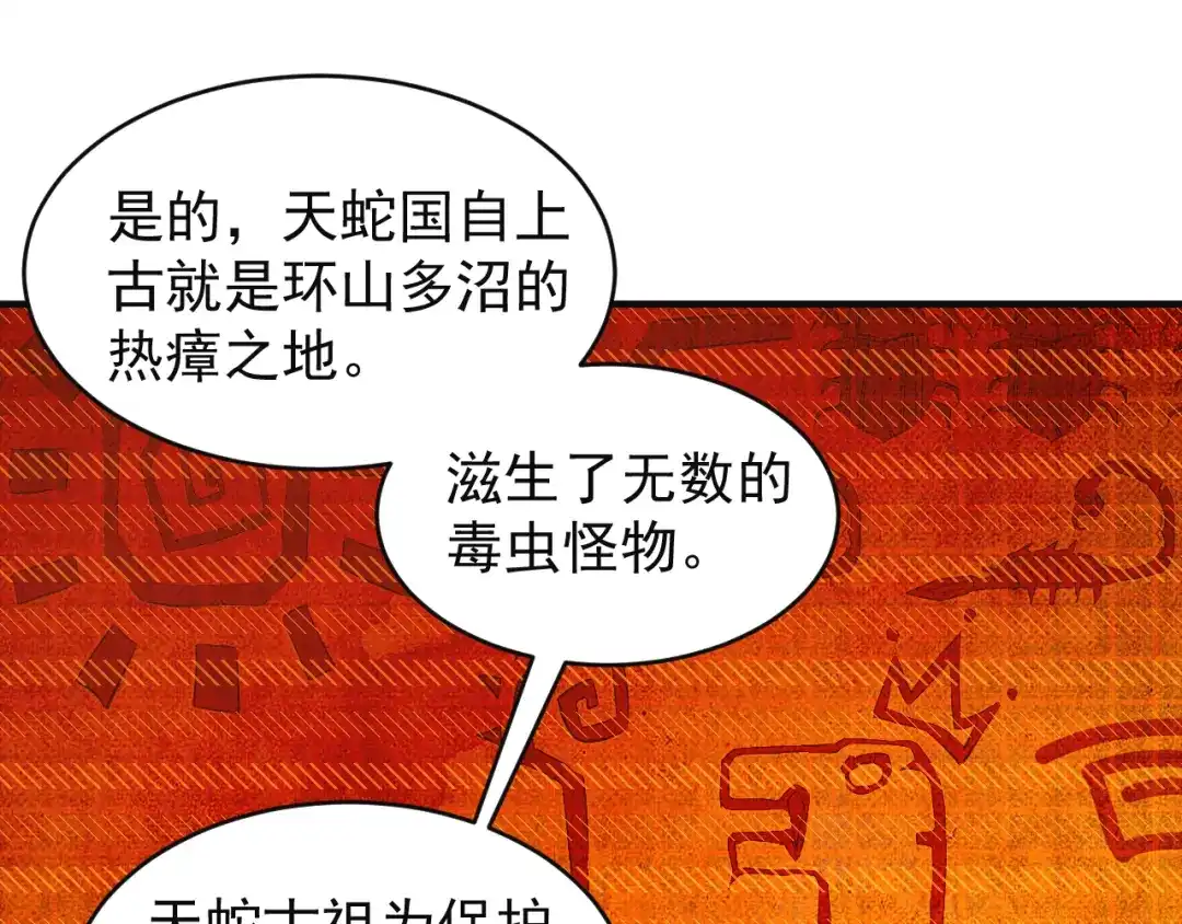 《吞下一个修仙世界》第85话 巴蛇部族 第3页