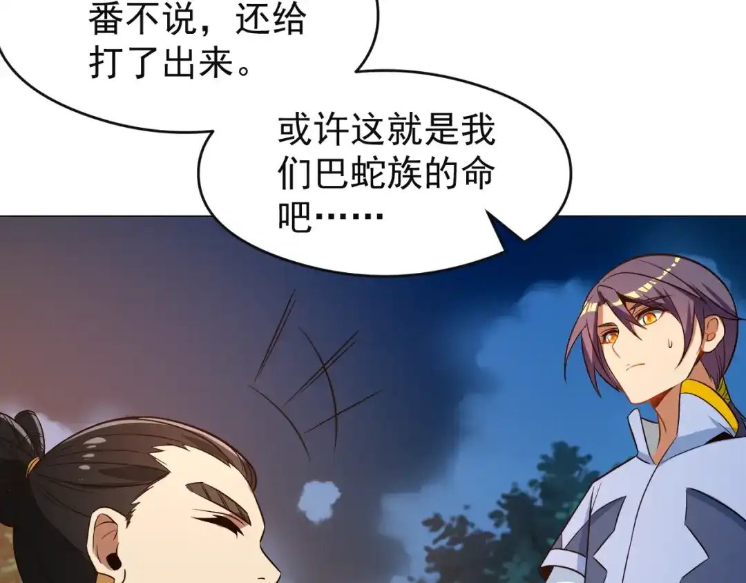 《吞下一个修仙世界》第85话 巴蛇部族 第104页