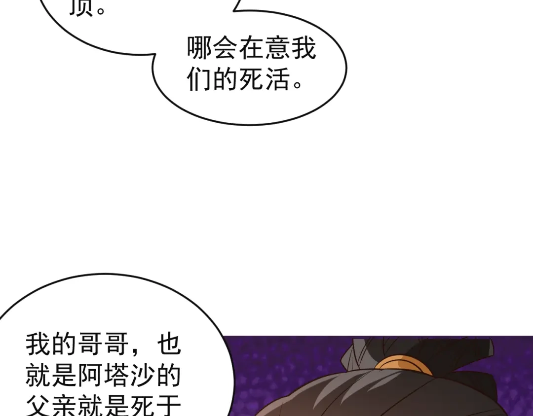 《吞下一个修仙世界》第85话 巴蛇部族 第101页