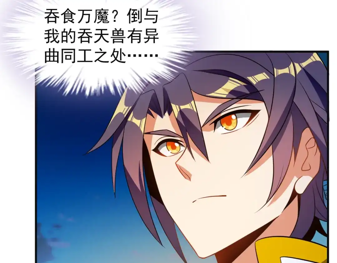 《吞下一个修仙世界》第85话 巴蛇部族 第7页