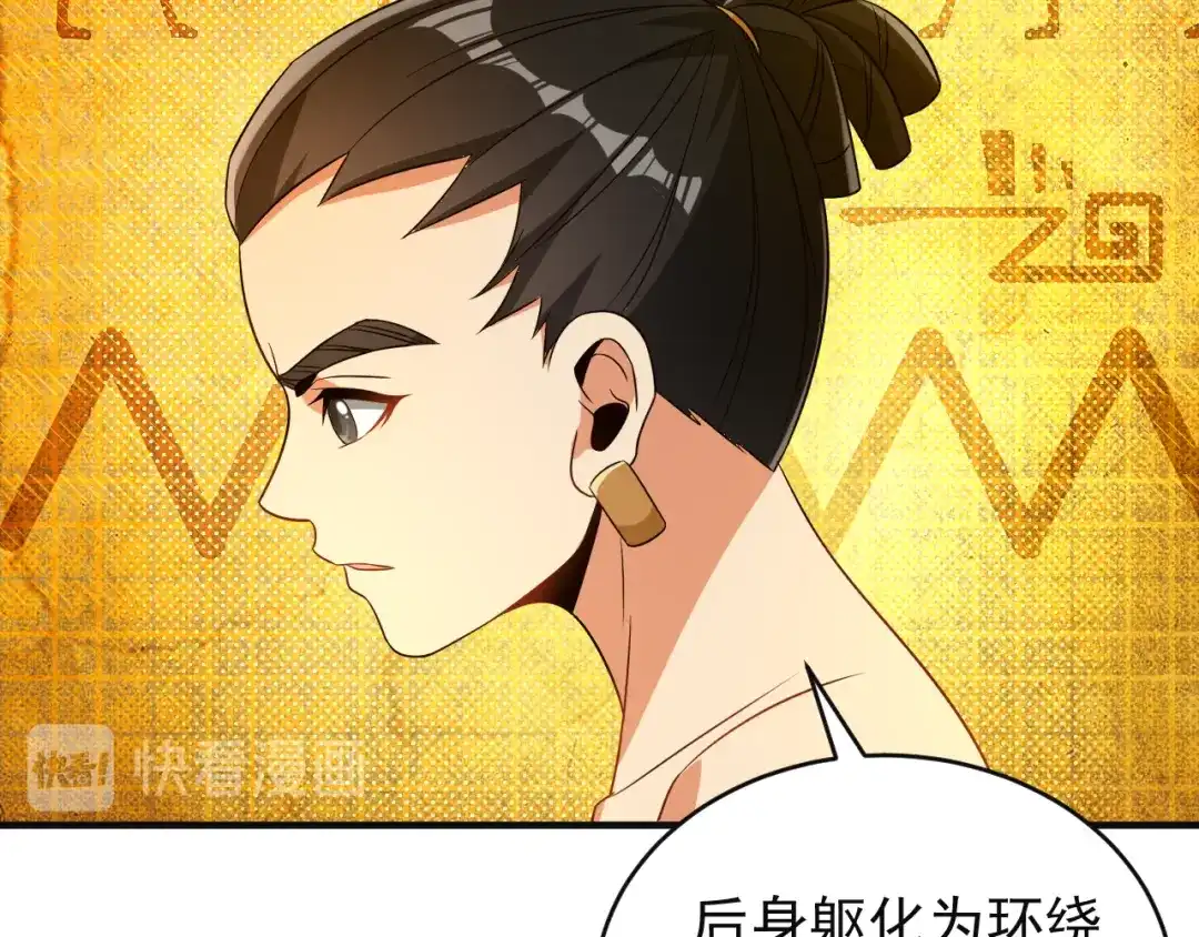 《吞下一个修仙世界》第85话 巴蛇部族 第5页