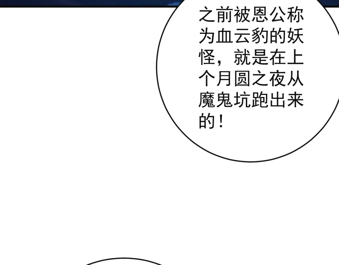 《吞下一个修仙世界》第85话 巴蛇部族 第13页