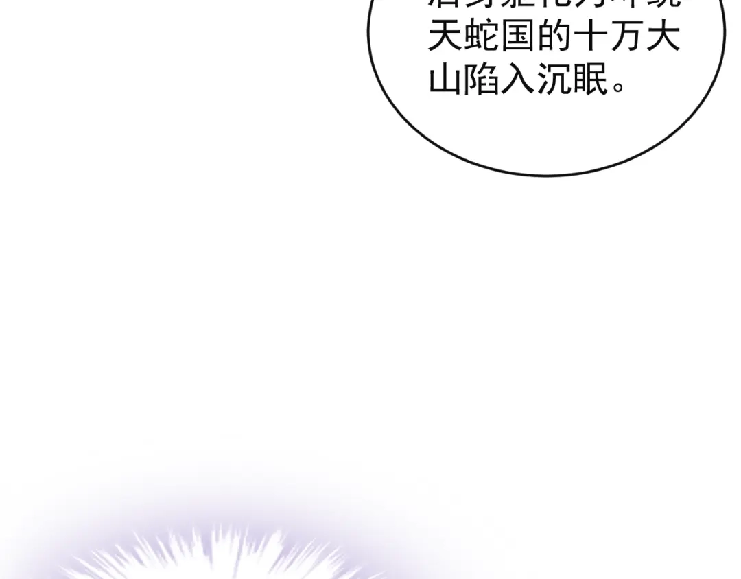 《吞下一个修仙世界》第85话 巴蛇部族 第6页