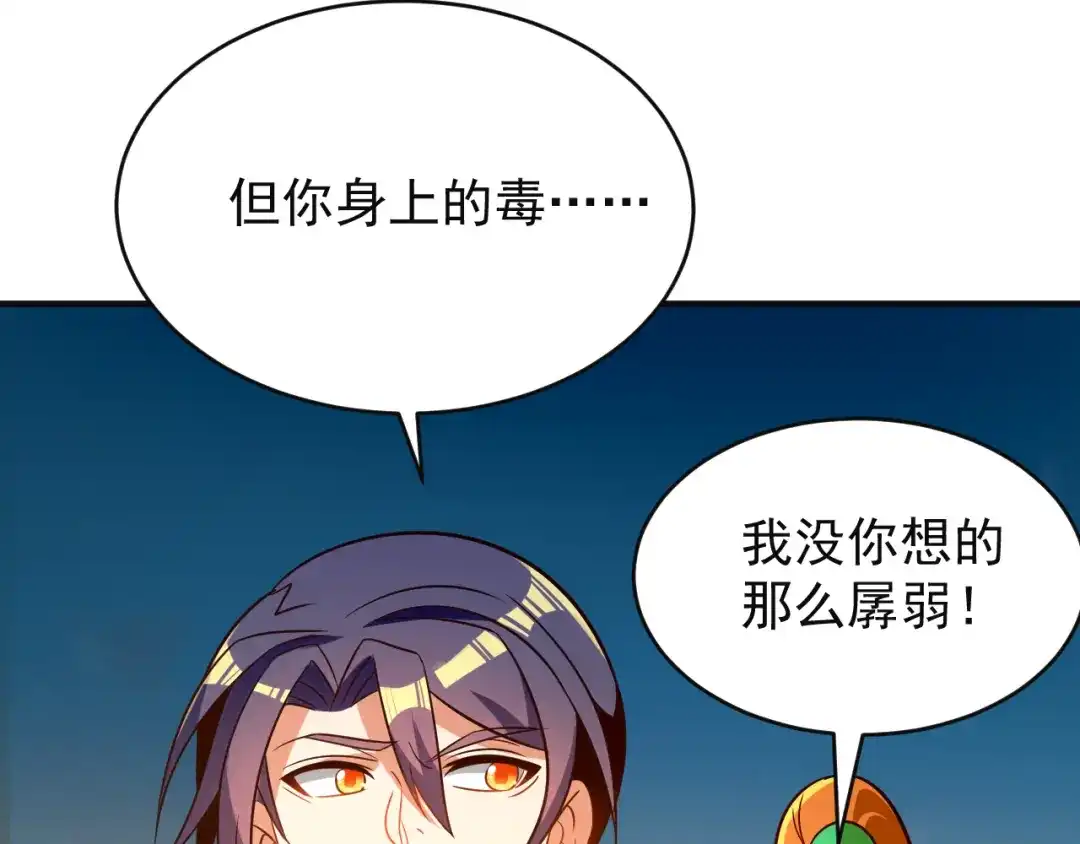 《吞下一个修仙世界》第85话 巴蛇部族 第36页