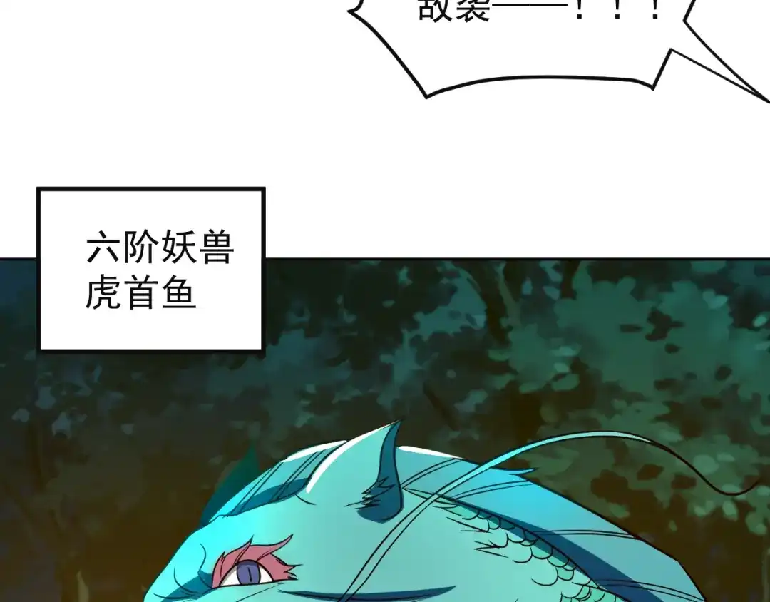 《吞下一个修仙世界》第85话 巴蛇部族 第71页