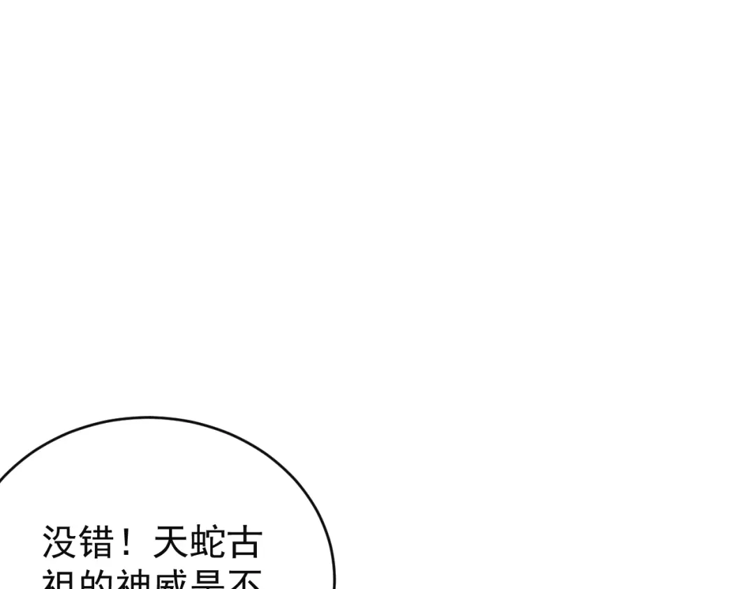 《吞下一个修仙世界》第85话 巴蛇部族 第24页
