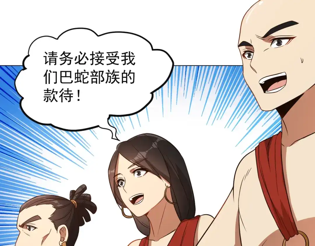 《吞下一个修仙世界》第85话 巴蛇部族 第97页