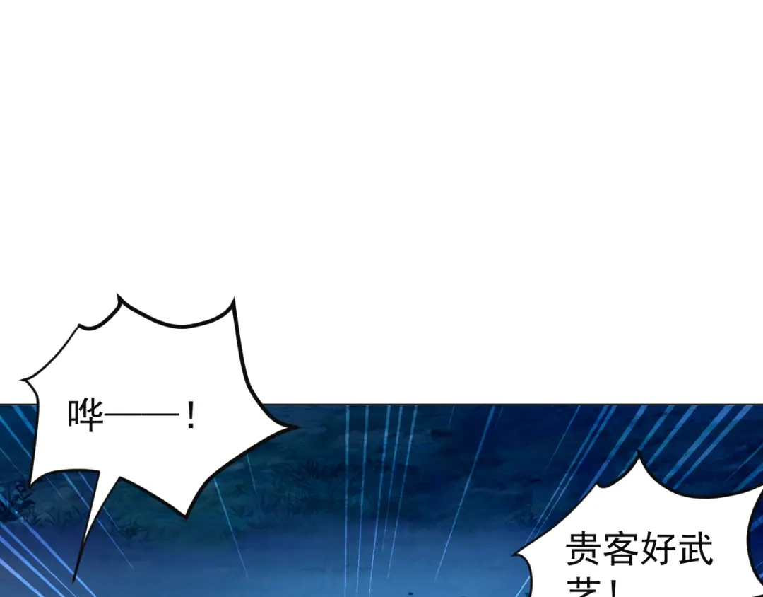 《吞下一个修仙世界》第85话 巴蛇部族 第94页