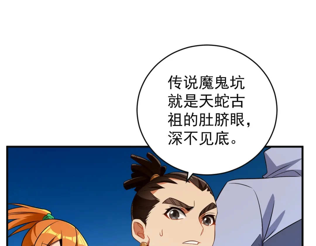 《吞下一个修仙世界》第85话 巴蛇部族 第9页