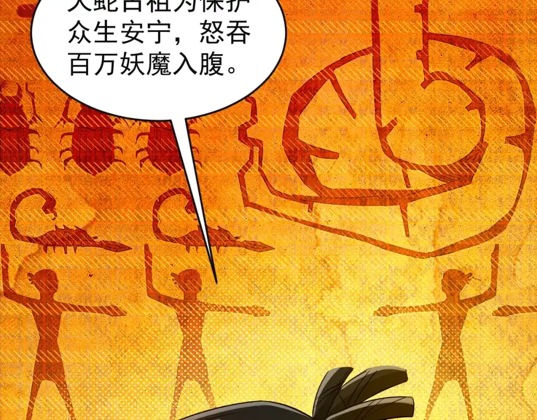 《吞下一个修仙世界》第85话 巴蛇部族 第4页