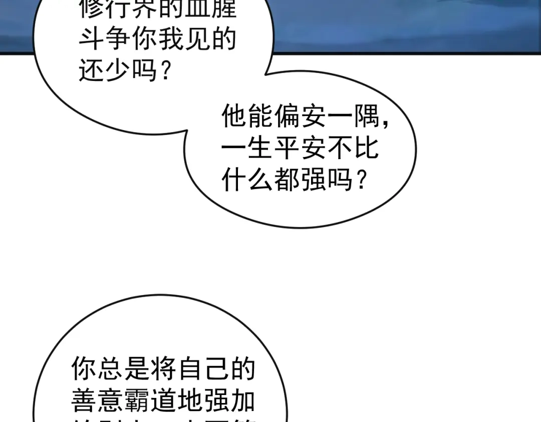 《吞下一个修仙世界》第86话 入门考验 第80页