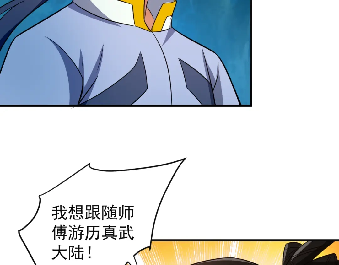 《吞下一个修仙世界》第86话 入门考验 第44页