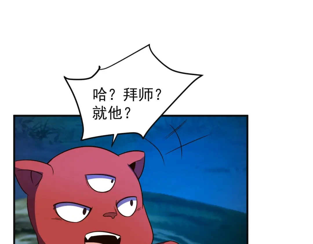 《吞下一个修仙世界》第86话 入门考验 第27页