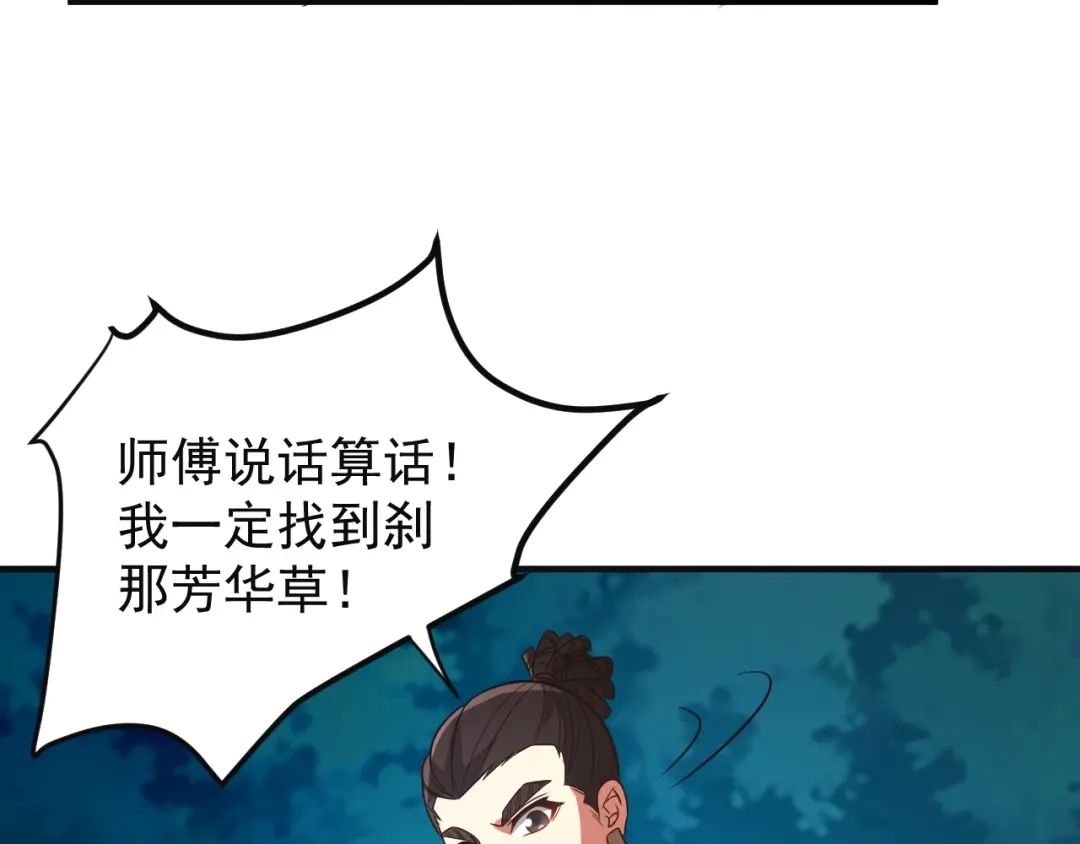 《吞下一个修仙世界》第86话 入门考验 第66页