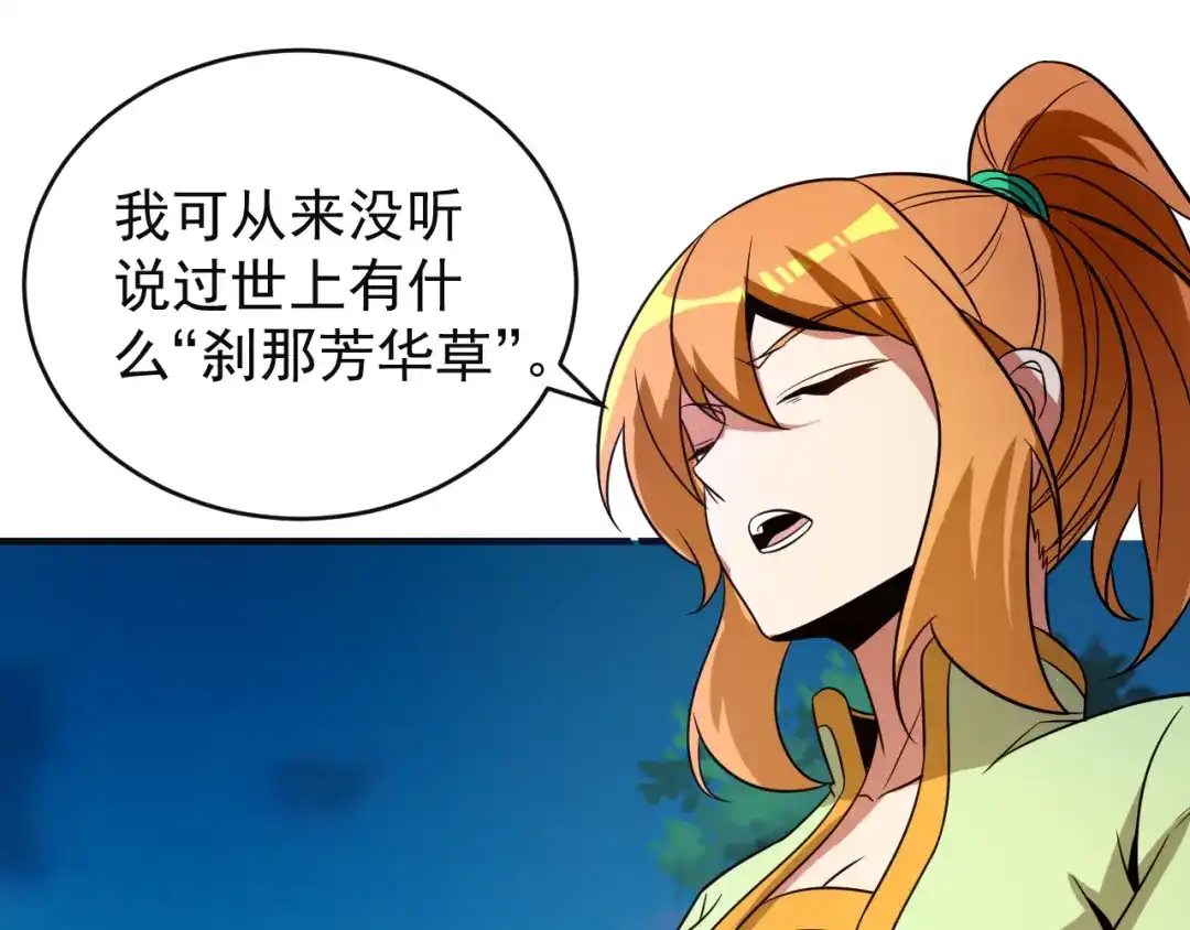 《吞下一个修仙世界》第86话 入门考验 第73页