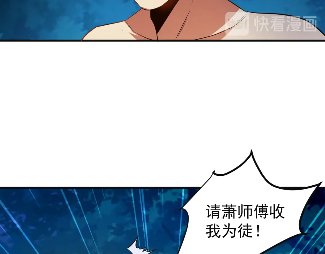 《吞下一个修仙世界》第86话 入门考验 第40页