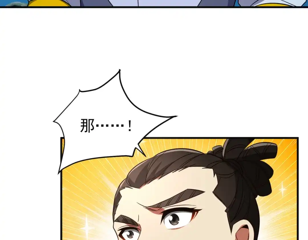 《吞下一个修仙世界》第86话 入门考验 第56页