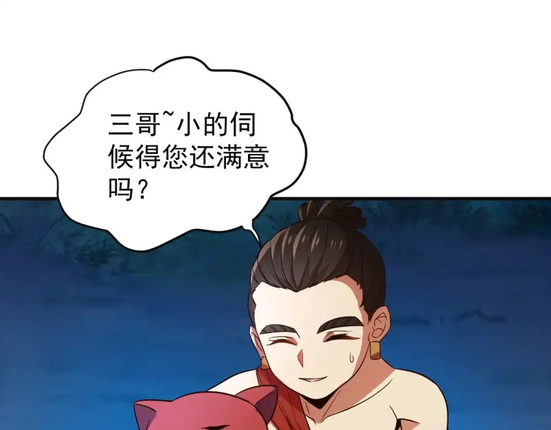 《吞下一个修仙世界》第86话 入门考验 第23页