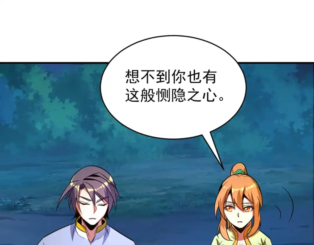 《吞下一个修仙世界》第86话 入门考验 第78页