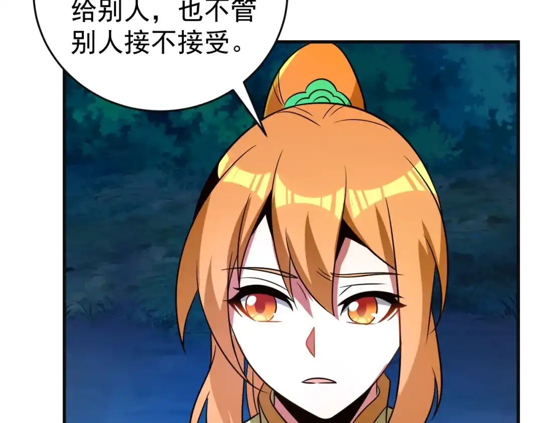 《吞下一个修仙世界》第86话 入门考验 第81页