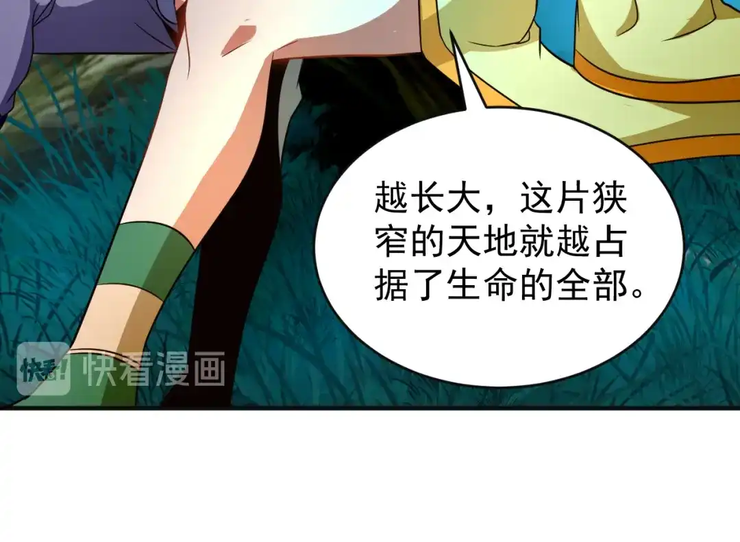 《吞下一个修仙世界》第86话 入门考验 第86页