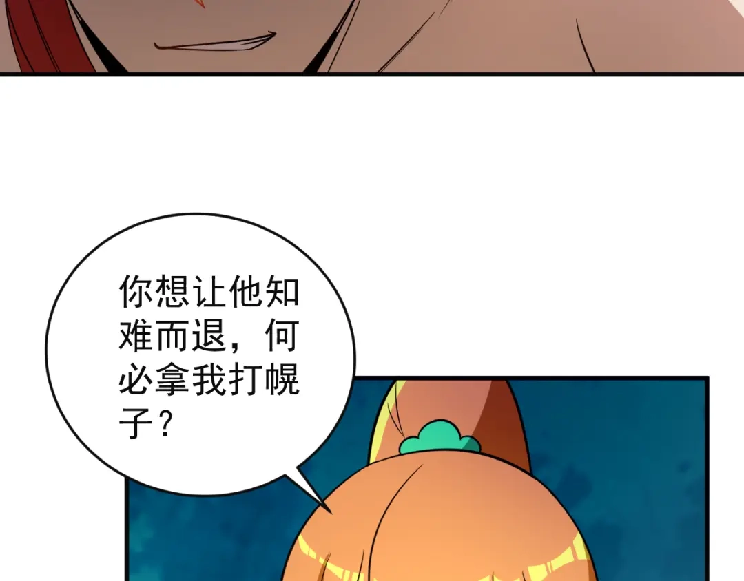 《吞下一个修仙世界》第86话 入门考验 第71页