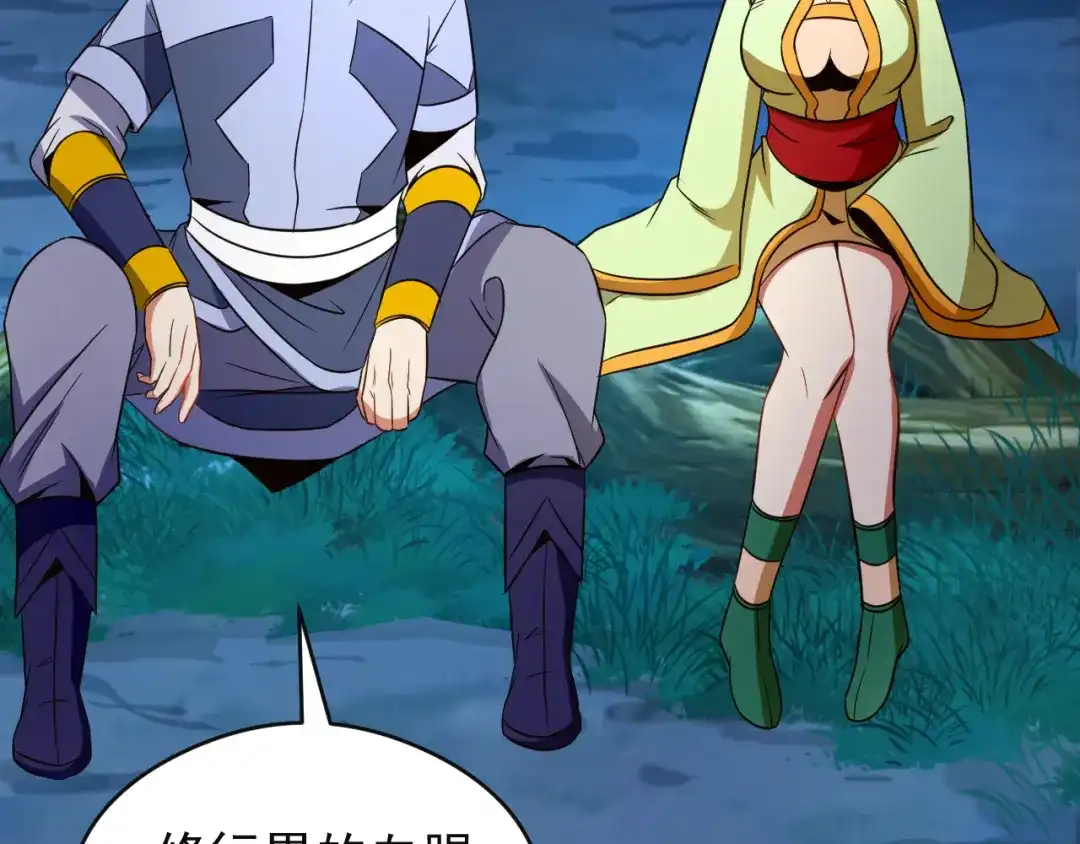 《吞下一个修仙世界》第86话 入门考验 第79页