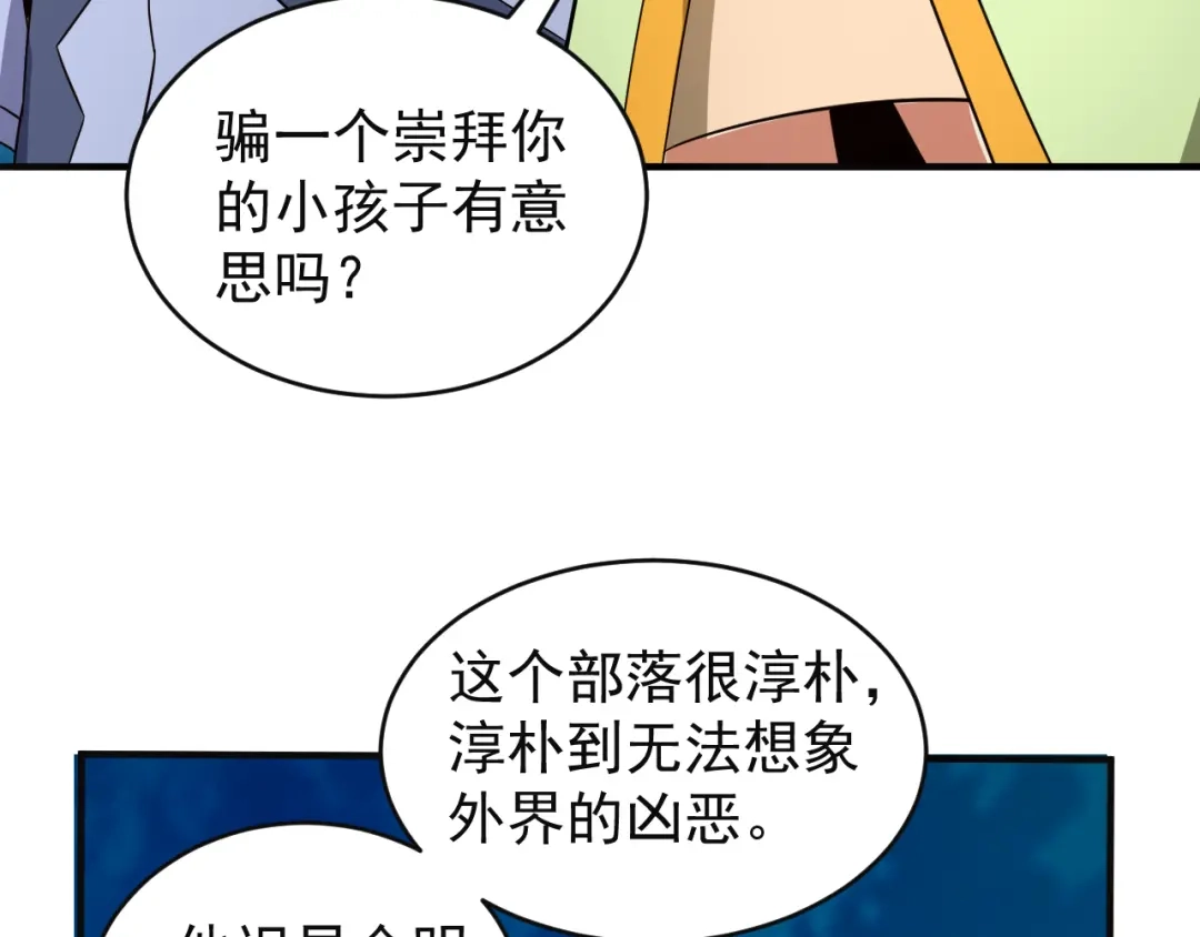 《吞下一个修仙世界》第86话 入门考验 第75页