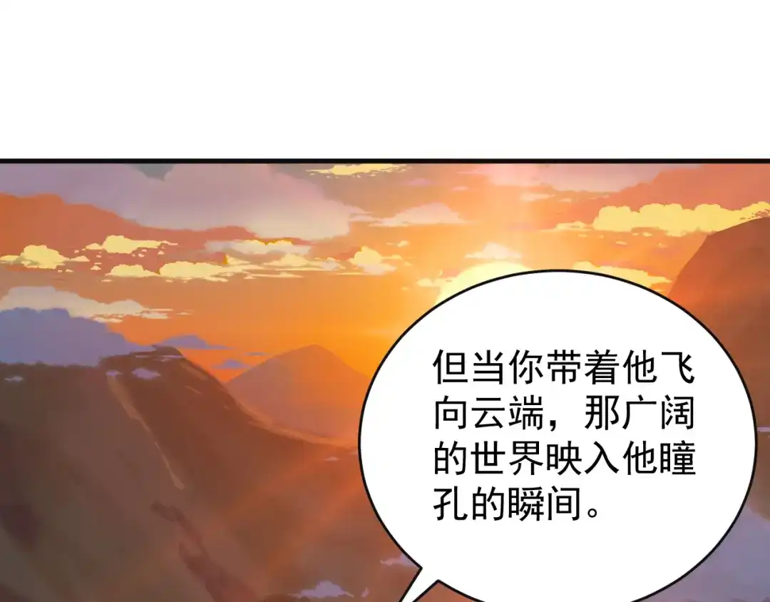 《吞下一个修仙世界》第86话 入门考验 第87页