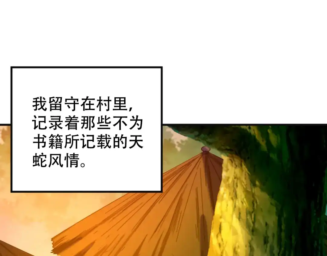《吞下一个修仙世界》第86话 入门考验 第3页
