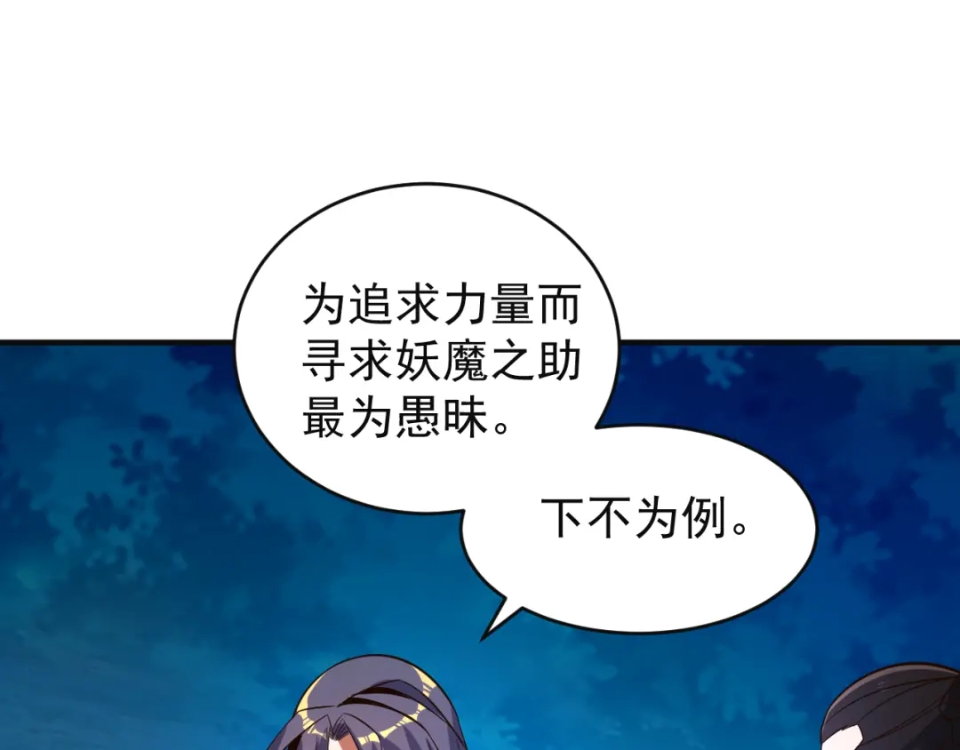 《吞下一个修仙世界》第86话 入门考验 第35页