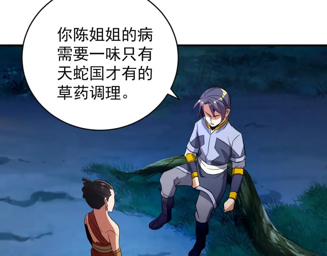 《吞下一个修仙世界》第86话 入门考验 第58页