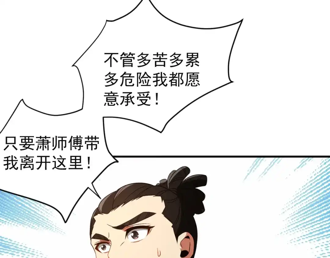 《吞下一个修仙世界》第86话 入门考验 第49页