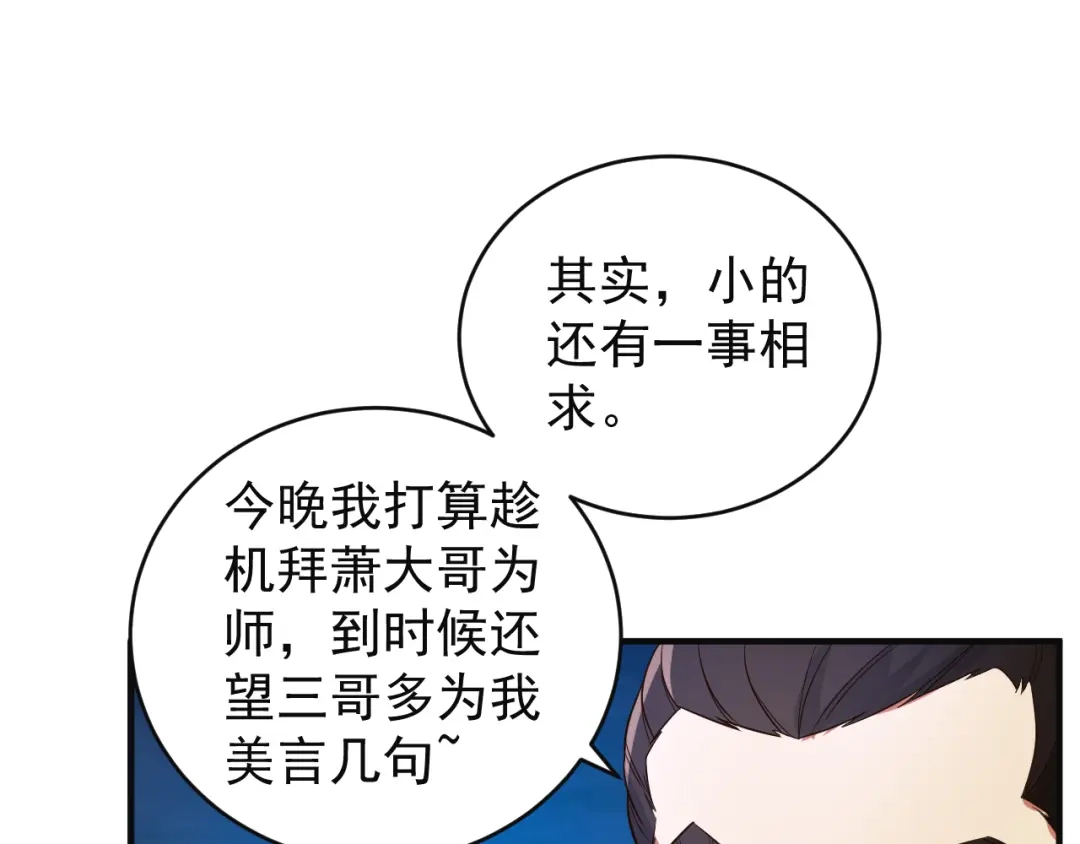 《吞下一个修仙世界》第86话 入门考验 第25页