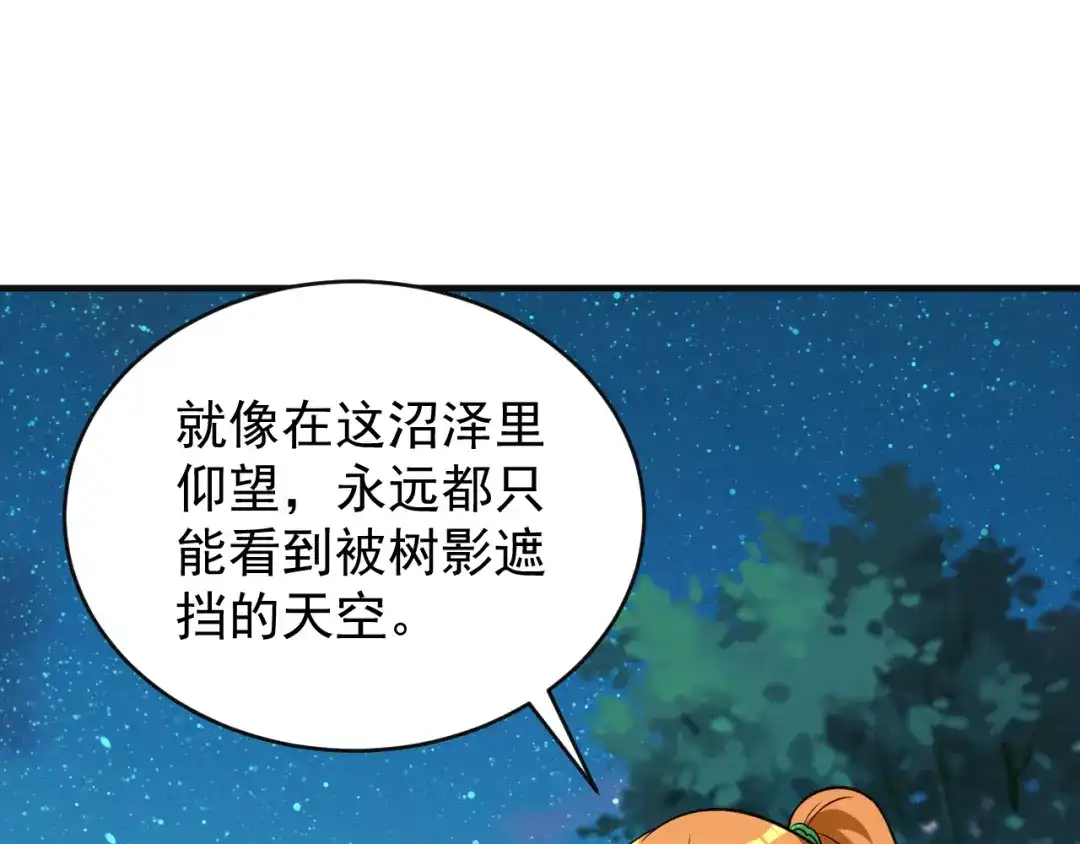 《吞下一个修仙世界》第86话 入门考验 第84页