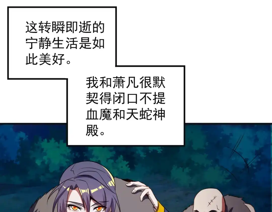 《吞下一个修仙世界》第86话 入门考验 第11页