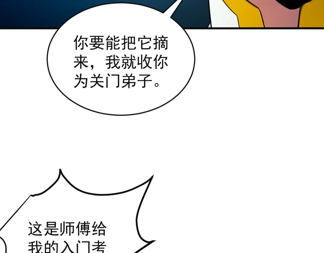 《吞下一个修仙世界》第86话 入门考验 第62页