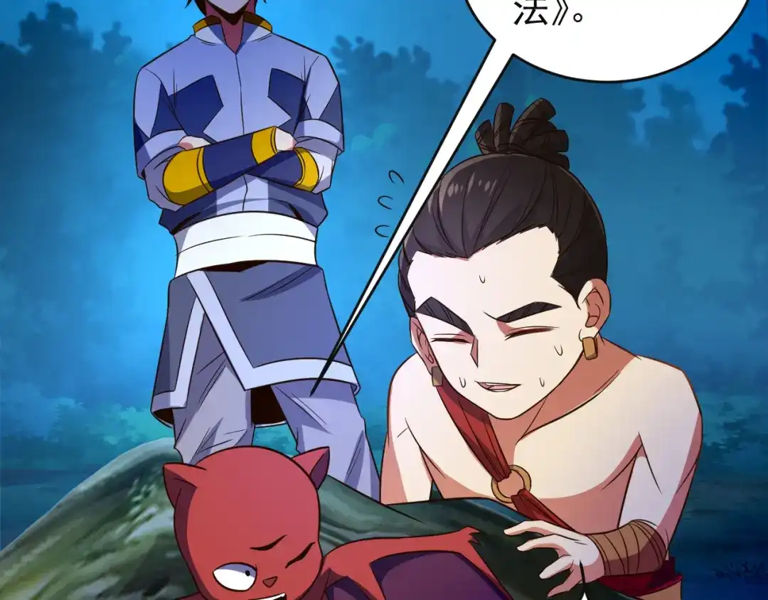 《吞下一个修仙世界》第86话 入门考验 第30页