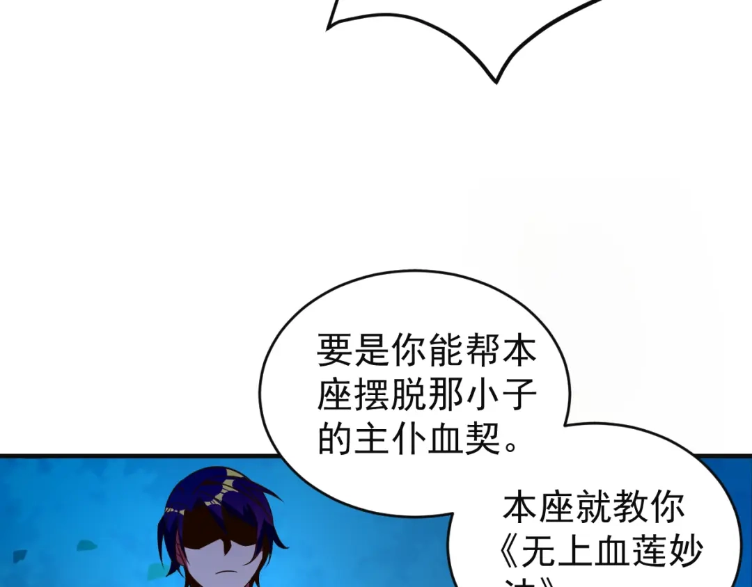 《吞下一个修仙世界》第86话 入门考验 第29页