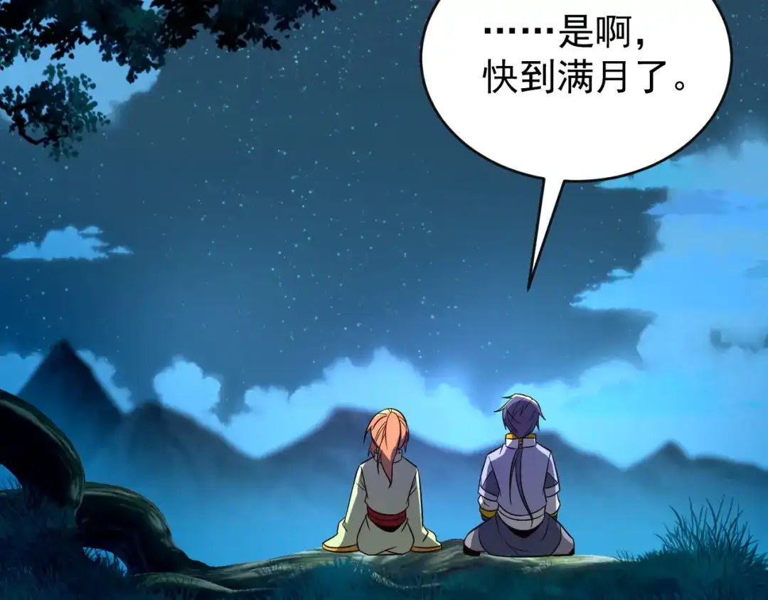 《吞下一个修仙世界》第86话 入门考验 第96页
