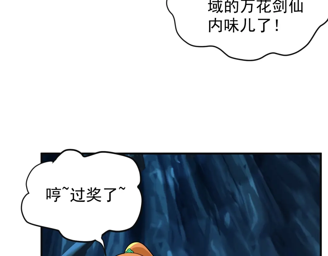 《吞下一个修仙世界》第87话 魔鬼坑 第104页