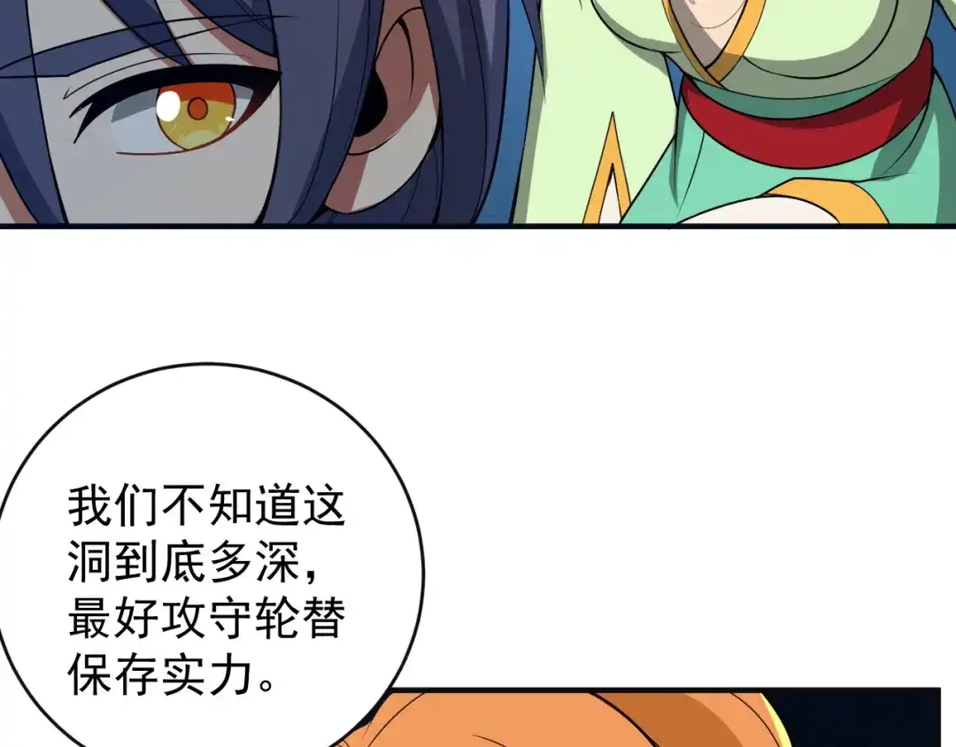 《吞下一个修仙世界》第87话 魔鬼坑 第85页