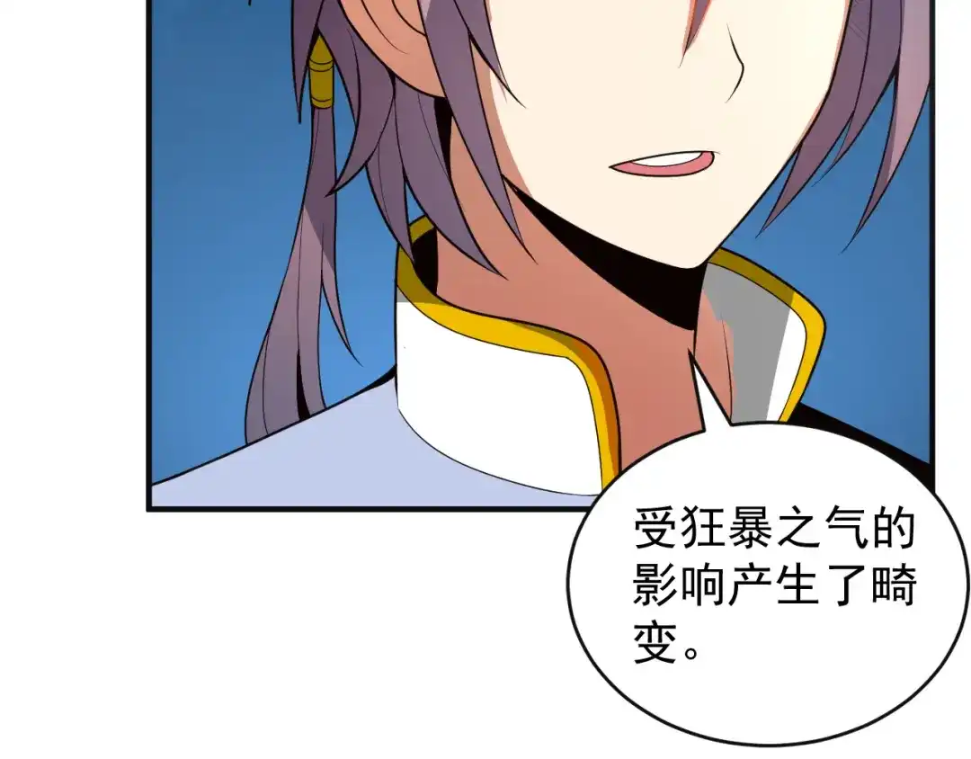《吞下一个修仙世界》第87话 魔鬼坑 第114页