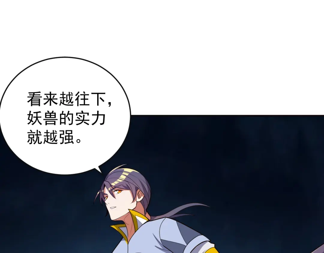《吞下一个修仙世界》第87话 魔鬼坑 第80页