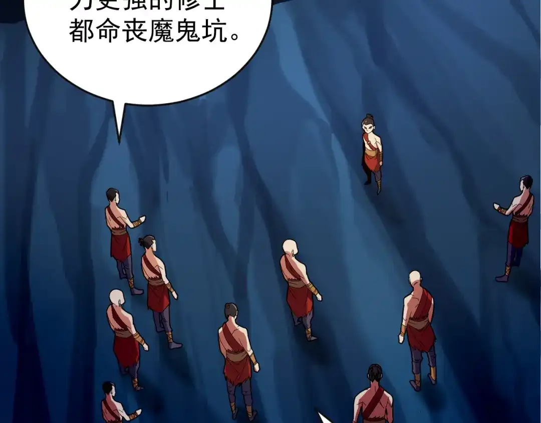 《吞下一个修仙世界》第87话 魔鬼坑 第56页